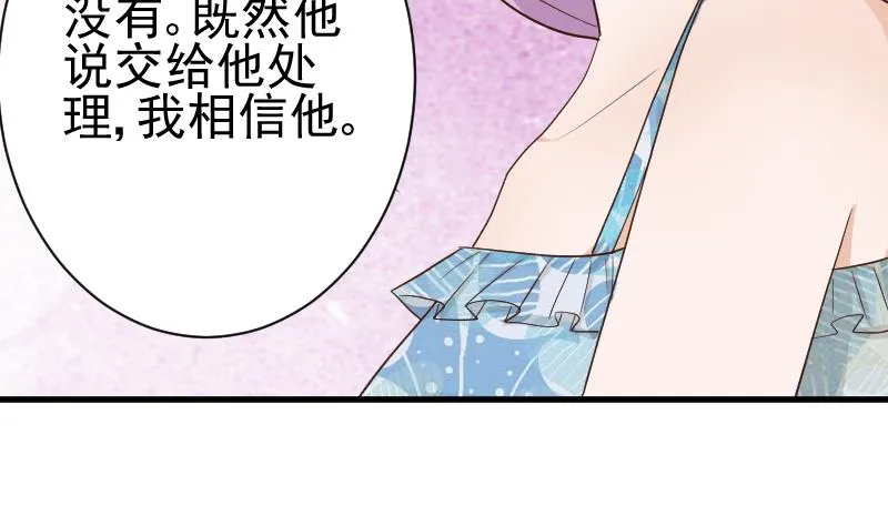 第97话 和她保持距离 第35页