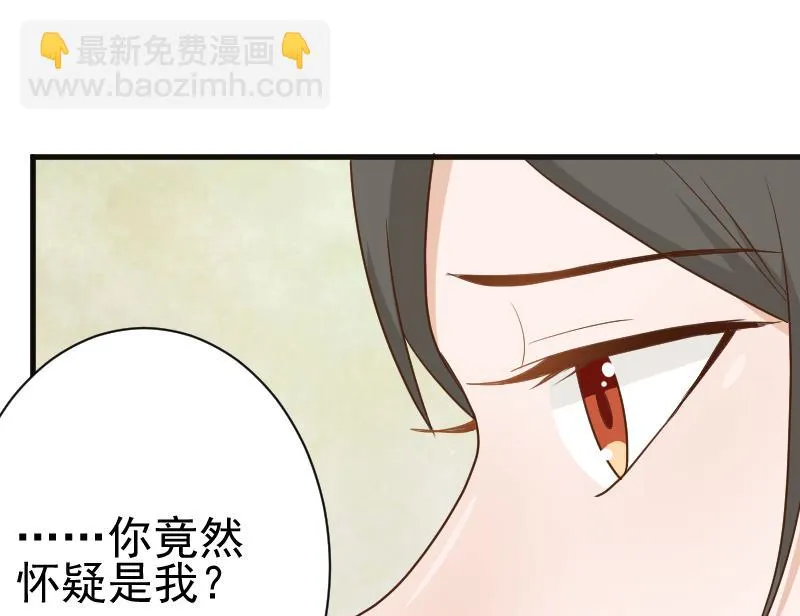 第102话 你竟然怀疑我？ 第24页