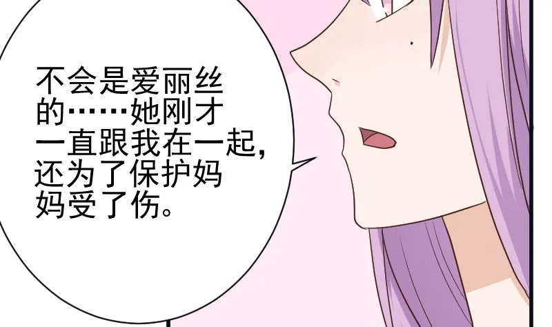 第102话 你竟然怀疑我？ 第29页