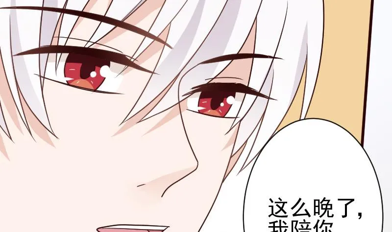 第103话 我陪你 第29页