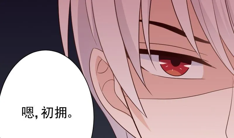 第105话 初拥 第8页