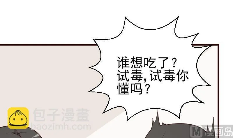 第106话 试毒 第43页