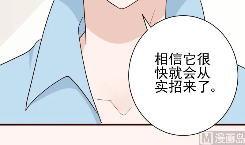 第107话 那一夜的真相 第37页