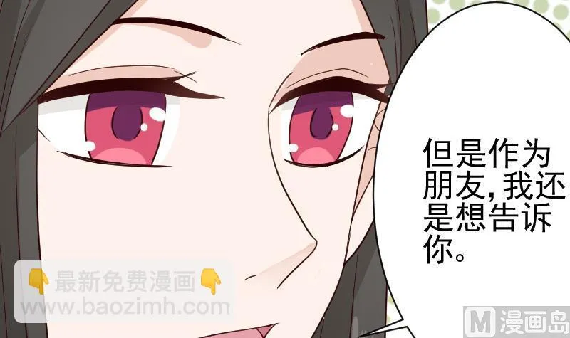 第108话 幕后黑手居然是…… 第40页