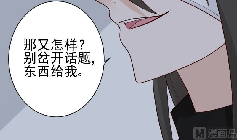 第115话 兄妹对峙 第13页
