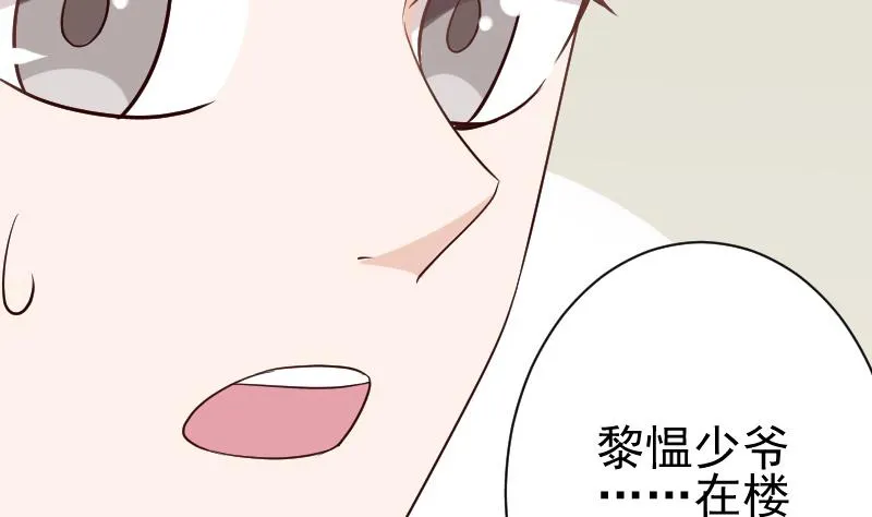 第119话 爱丽丝与黎愠的秘密会面 第21页