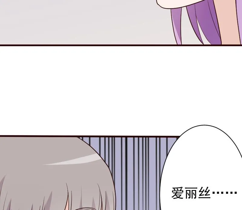 第119话 爱丽丝与黎愠的秘密会面 第24页