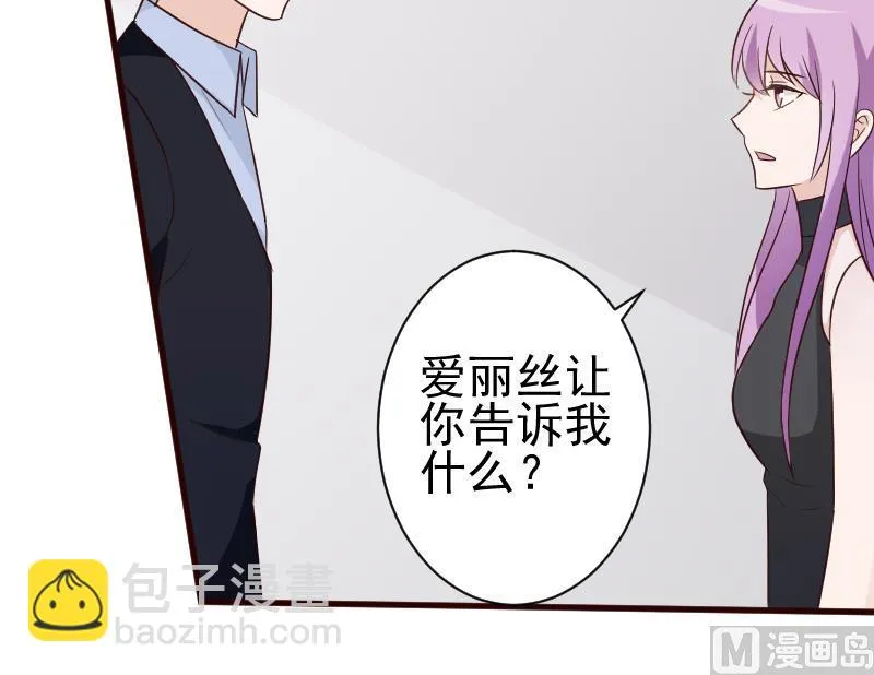 第119话 爱丽丝与黎愠的秘密会面 第49页