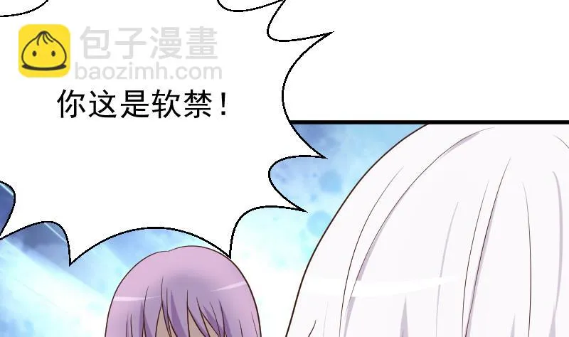 第120话 你这是软禁 第41页