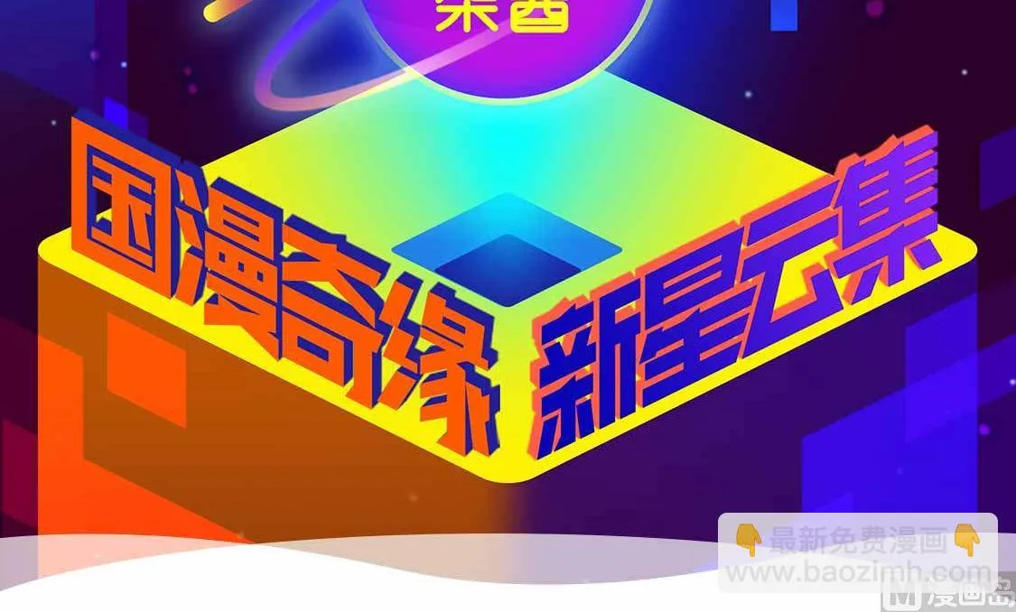 第121话 逃离囚笼 第53页