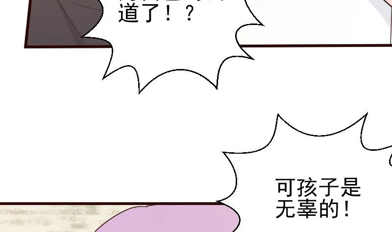 第130话 孩子是无辜的 第33页