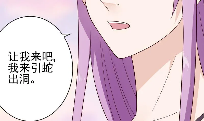 第134话 引蛇出洞 第34页