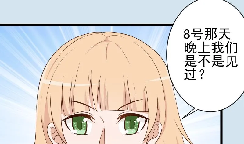 第140话 催眠失效了？ 第40页