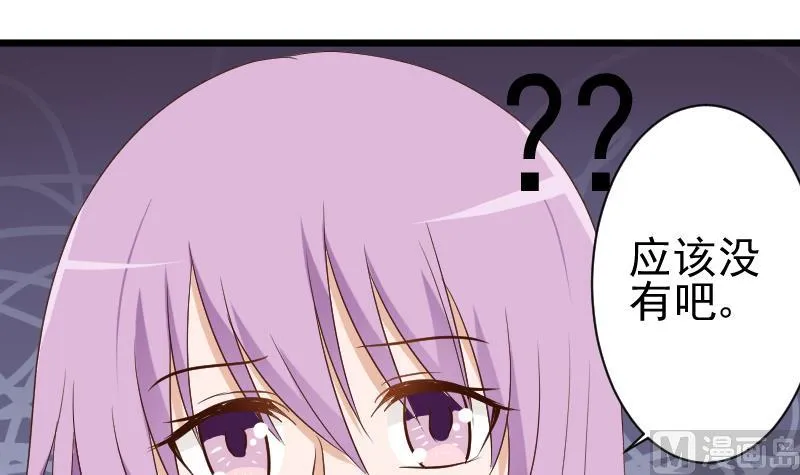 第140话 催眠失效了？ 第45页