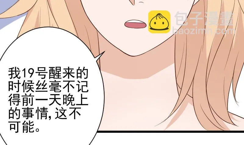 第141话 别想糊弄我！ 第17页