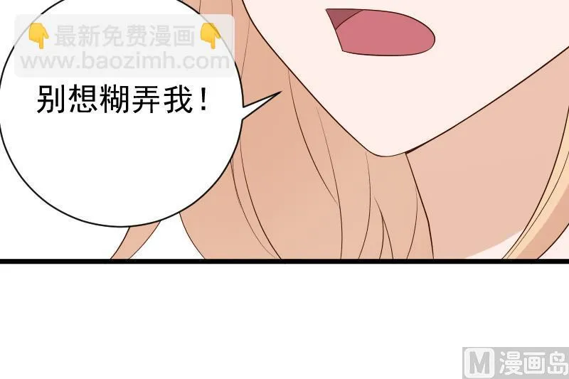 第141话 别想糊弄我！ 第27页