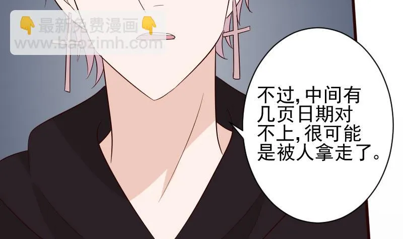 第145话 被撕走的残页 第47页