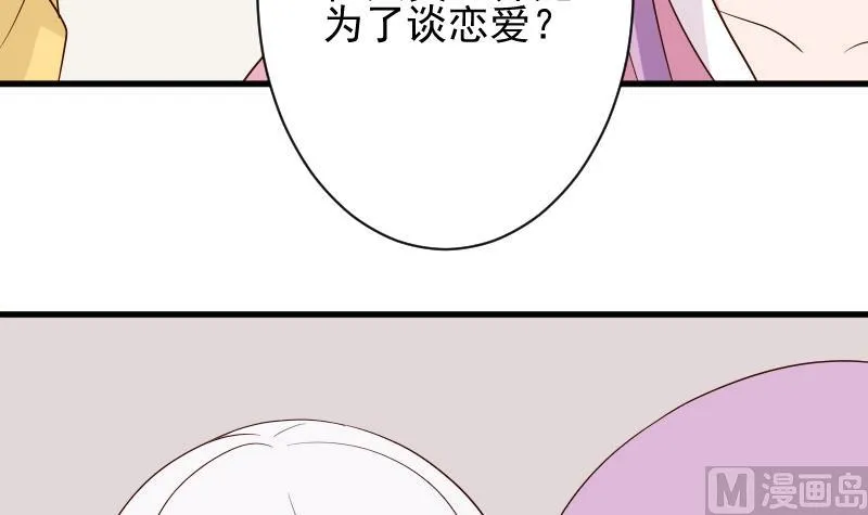 第152话 不如考虑一下我的建议 第15页