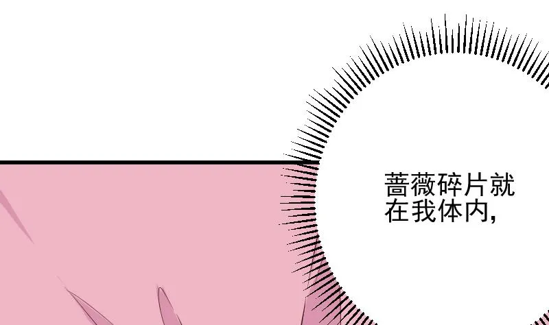 第152话 不如考虑一下我的建议 第23页