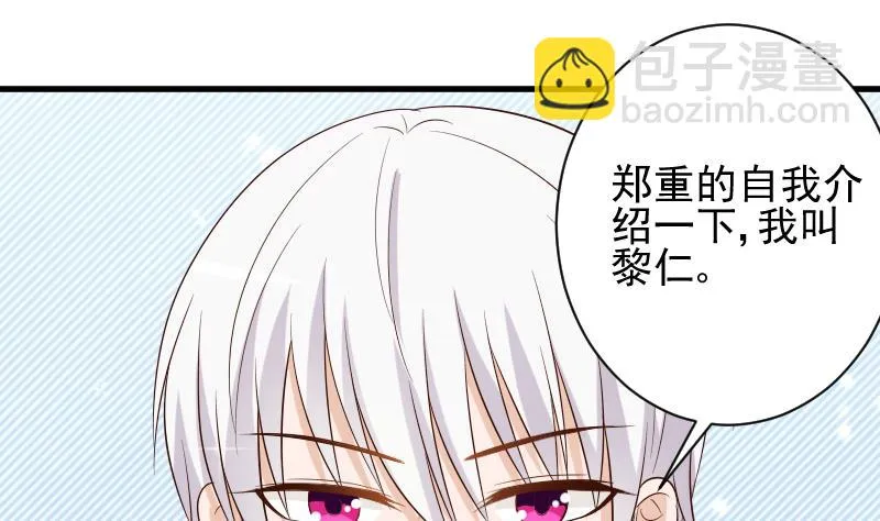 第152话 不如考虑一下我的建议 第28页