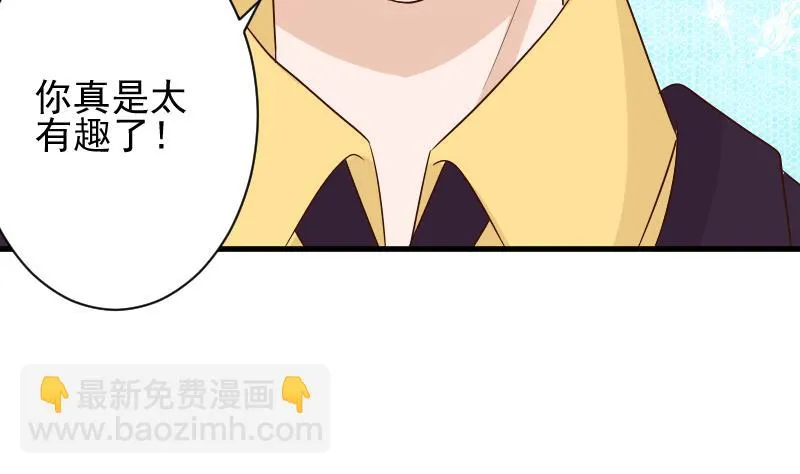 第152话 不如考虑一下我的建议 第38页