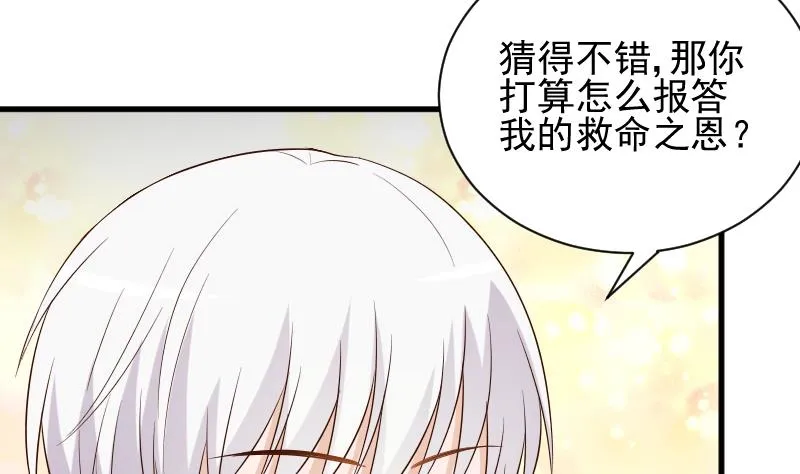 第152话 不如考虑一下我的建议 第41页