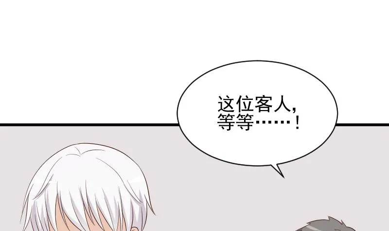 第152话 不如考虑一下我的建议 第43页