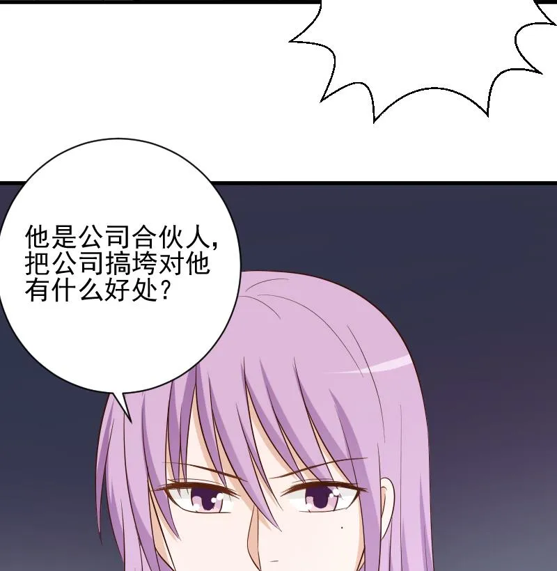 第155话 日记里的真相 第49页