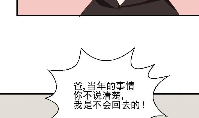 第159话 我可不敢诱拐她 第32页