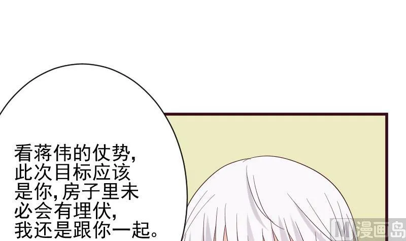 第163话 你一定要小心 第39页