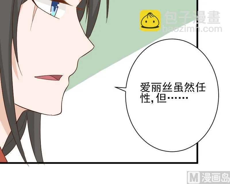 第165话 立场不同无法相爱 第27页