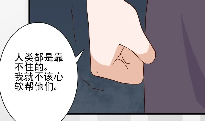 第169话 两族恩怨 第14页