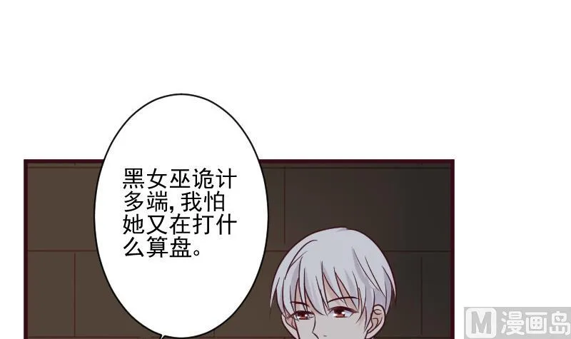 第185话 黑女巫不能施法了？！ 第30页