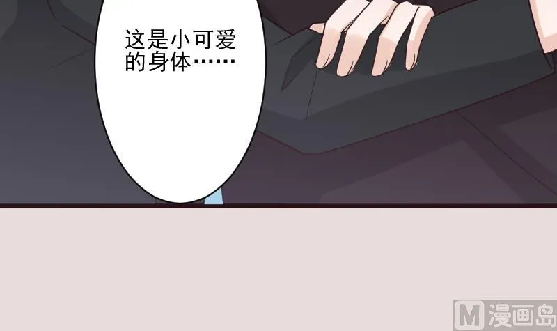 第197话 你敢对这副身体下手吗？！ 第48页