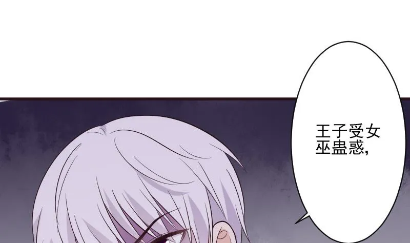 第201话 陷害 第17页