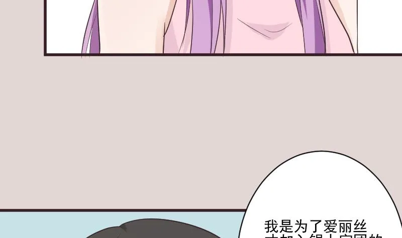 第225话 爱丽丝脱险 第37页