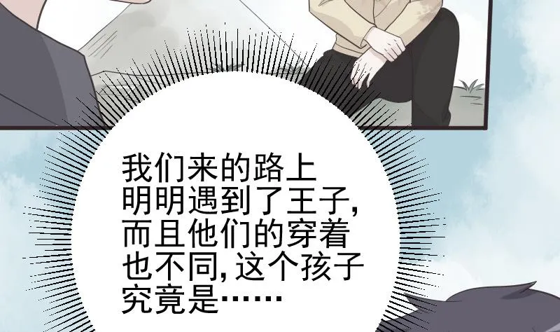 第240话 你怎么还没来 第5页