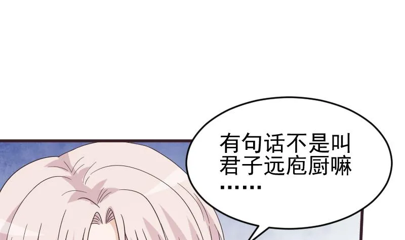 第244话 喜欢你抓狂的样子 第34页