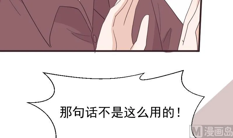 第244话 喜欢你抓狂的样子 第36页