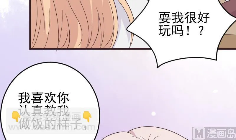 第244话 喜欢你抓狂的样子 第51页