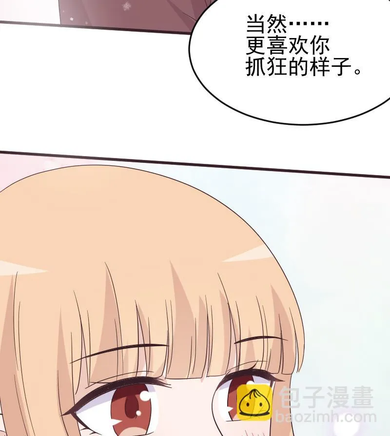 第244话 喜欢你抓狂的样子 第53页