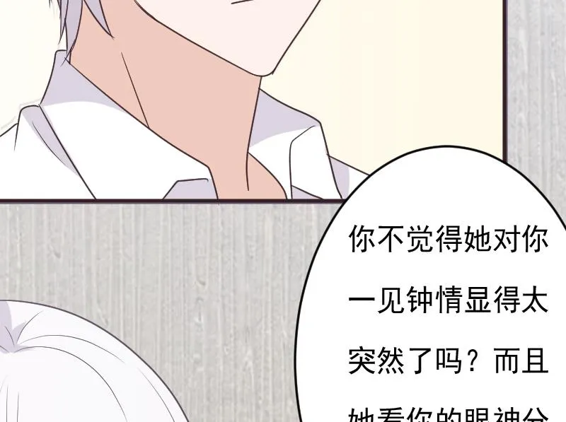 第254话 都是你的风流债 第28页
