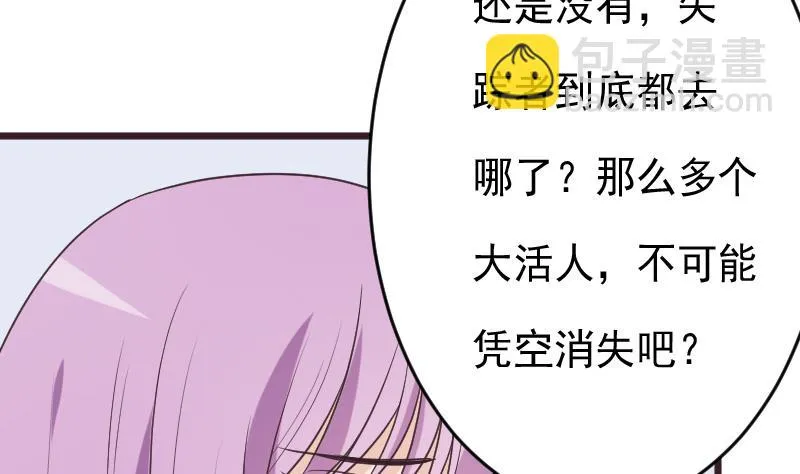 第255话 失踪者到底去哪了 第37页