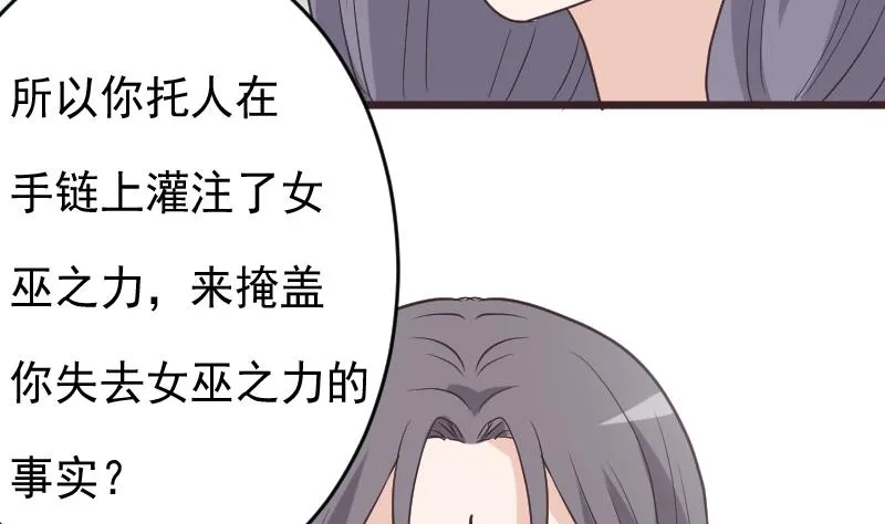第256话 遗失的女巫之力 第23页