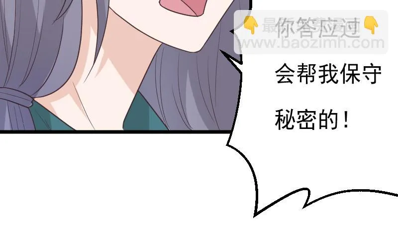 第262话 你竟然骗我 第5页