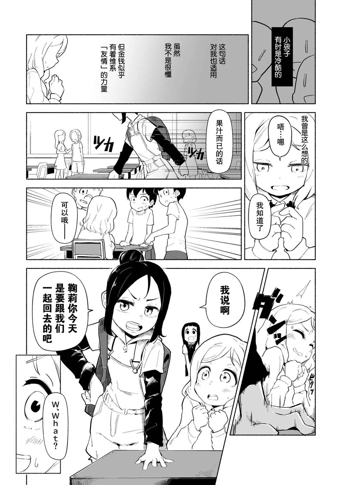 第1话 第4页