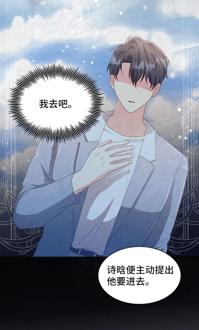 [第40话] 在森林中沉睡的骑士（3） 第9页