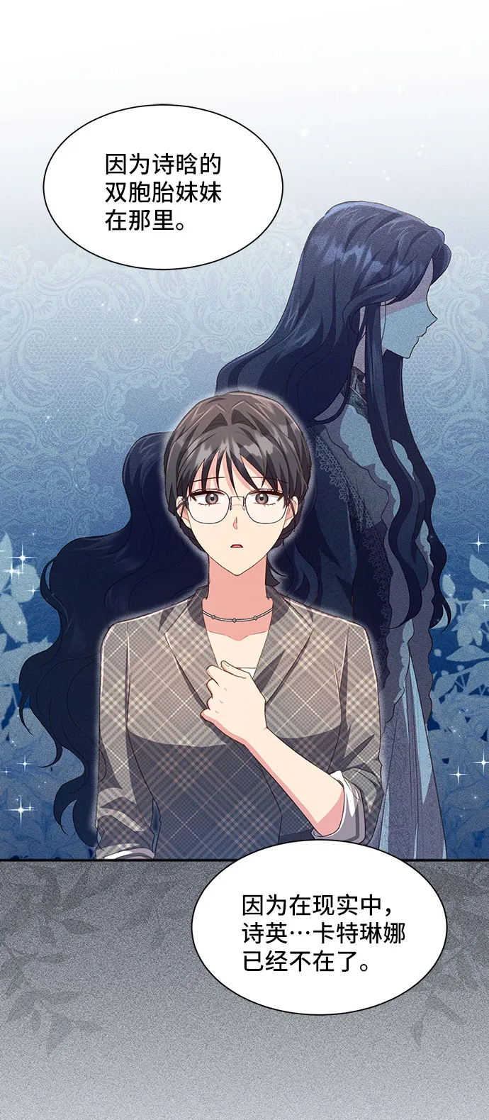 [第40话] 在森林中沉睡的骑士（3） 第12页