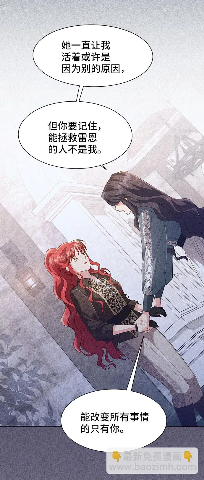 [第40话] 在森林中沉睡的骑士（3） 第13页