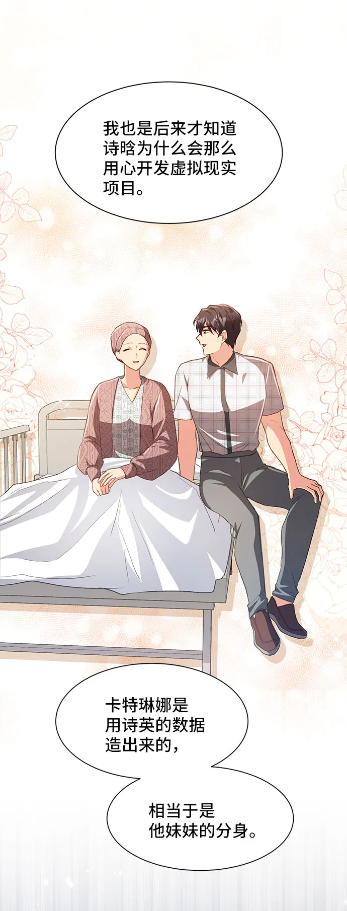 [第40话] 在森林中沉睡的骑士（3） 第16页